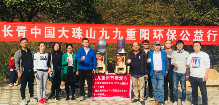 1277星际电子游戏中国九九重阳环保公益行