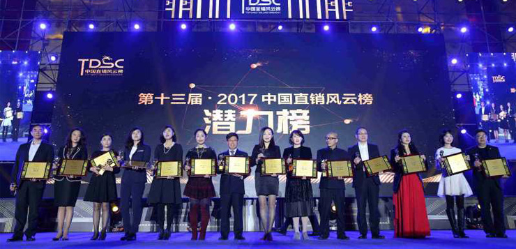 <b>1277星际电子游戏（中国）获得“2017年度最具潜力企业”和“2017年度中国直销明星产品”两</b>